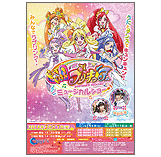 ドキドキ!プリキュアミュージカルショー 2013