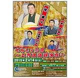 ~上方落語競演会~