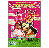 わくわくさんゴロリつくってあそぼうショー