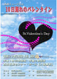 10日遅れのバレンタイン